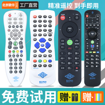 Original Meixiang for Gehua Cable Beijing Gehua Cable TV HD digital set-top box remote control Universal Universal home broadband box remote control board