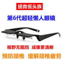 Lying down watching TV theorist sloth glasses bed multifunction TV mobile phone horizontal personality reframing cervical spine glasses