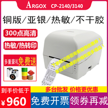 Argox standing Image CP-2140M 3140L label printer barcode adhesive water washing label thermal silver paper