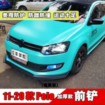 Volkswagen 11-20 POLO front shovel modified pineapple 19poloPLUS front shovel front lip small surround POLO front shovel
