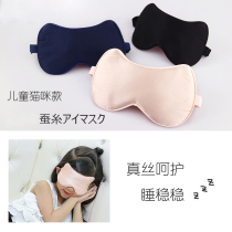 Childrens eye mask silk sleep silk eye mask baby baby nap shading lunch break cute cat adjustable
