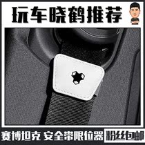 Sebo Tank 300 Seat Belt Limiters fixed lockstopper Insurance with positioning anti-slip bayonet Anti-slip
