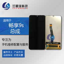 Screen suitable for enjoying 8s 8C 9s assembly POT-AL00a Mai Mang 8 LCD Touch Display Assembly