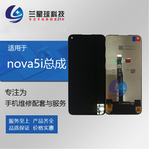 Blue planet screen is suitable for nova5i nova6se assembly GLK-AL00 LCD internal and external display