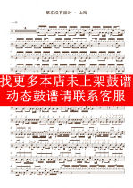 There is no party in Caodong-Shanhai (jazz drum song dynamic drum score set drum score) accompaniment)