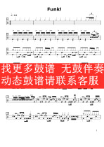 FUNK(No drum accompaniment dynamic drum score song drum set drum score)
