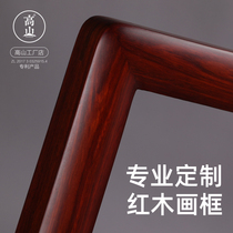 Mahogany frame custom solid wood rounded frame mortise and mortise Chinese painting mounted black rosewood Red sandalwood Hedgehog Rosewood Chinese style