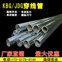 Shanghai KBG Wire pipe JDG wearing wire pipe galvanized iron wire pipe metal Ming fitting concealed wiring pipe Phi 2 0 * 1 0