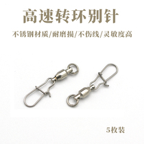 Divine angler high-speed rotating pin enhanced swivel connector chain ring No. 0 1 No. 2 Luya accessories 5 sets