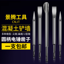 Hammer impact drill Square handle round handle pointed flat chisel Long pick brazing pick shovel U-shaped chisel slotted through the wall drill
