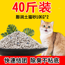 Special Price Cat Sand Bentonite Deodorant Dust-free 40 catty 10 kg 10 kg 20kg Cat Sand Big Packaging Big Bag Affordable Cat