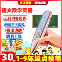 Primary school students Pinyin language English point reading pen Universal universal teaching third grade book point reading machine learning artifact