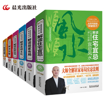 Genuine Huang Yizhen Master Feng Shui Books A full set of 6 volumes of Feng Shui introductory books Building Feng Shui Interior Design Decoration Teaching Materials Book Illustrated Home Fengshui Layout with Qimen Dun Jia Metaphysical Chemical Deer Home Feng Shui Book