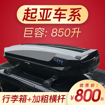 Suitable for Kia Smart sports car top luggage Lion Run KX5 3 7 Yi run kxCROSS New Jiale travel rack