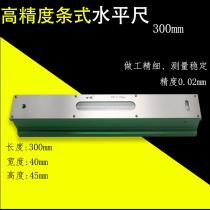 High-precision Wanyou bar level plane measuring instrument 150-200-300mm0 02mm mechanical level