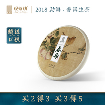 Xinpinguan Tea House Chunxi 2018 Yunnan Menghai Puer Tea Tea Cake Tea 357g