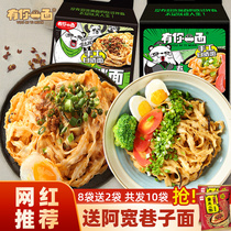  Weiya live recommends you to have a refreshing pepper and hemp noodles onion oil bagged non-fried instant noodles instant noodles