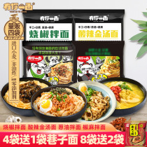 Net red recommended you side spiced chicken with chili sauce noodles lao shao pepper noodles spicy and sour Jintang surface of non-fried instant noodle