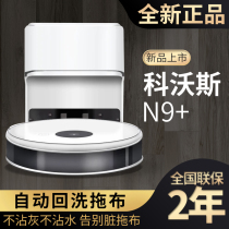 Cobos N9 drag floor sweeping robot smart home automatic wash-free sweep integrated washout sweeper