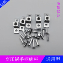 Aluminum alloy pressure cooker accessories handle base pressure cooker screw rivet seat fixing screw seat handle auxiliary handle seat