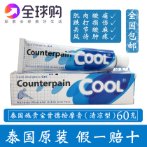 Thailand original blue Squibb Kende Counterpain Tumbling sprain joint pain Massage cream 60g