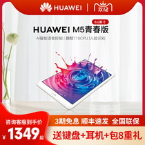 (Spot quick hair) Huawei Huawei tablet M5 tablet computer youth version 8 inch 2019 new AI intelligent voice learning eye protection two in one can call official flagship store