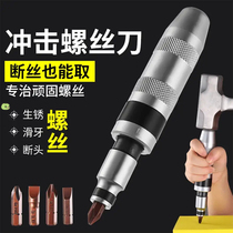 Hui Zhiyuan trade multifunctional impactor screwdriver bad screw batch bad screw cunt manual professional impact screwdriver