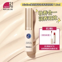 Mistine honey siting makeup clear concealer long-acting natural nude makeup waterproof and sweat-proof slim service 7 5ml