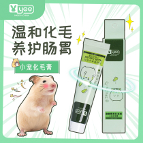 yee rabbit hair cream golden silk bear small hamster ChinChin rabbit special hair ball nutrition cream pet supplies