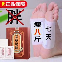 Old Beijing foot paste detoxification dampness fat loss wormwood foot cold and turbidity flagship store official foot sole