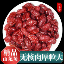 Dogwood 500gg wild canine meat Non-special grade dogwood meat Chinese medicine dogwood dried jujube skin