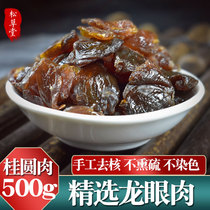 Dried longan meat seedless 500g non-special grade dried meat Zhangzhou meat thick longan dried longan dried longan soaked in water to drink longan dried meat