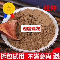 Tongrentang authentic Eucommia powder Guizhou Chinese herbal medicine wild old tree Eucommia salt fried Eucommia powder Moon