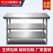 Stainless steel rectangular Workbench stainless panel square cake single-layer baking kitchen worker packing special room countertop thick