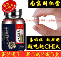 Nanjing Tongrentang sea cucumber deer whip Huangjing tablets men holding deer cream non-oyster peptide tablets mens health products