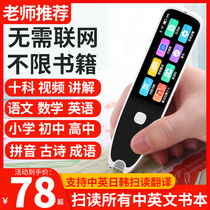 English Point Reading Pen Universal Primary And Middle School Textbooks Synchromighty Scanning Dictionary Pen Learning Machine Theorist Translator Pen