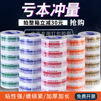 Warning language Taobao tape transparent widening sealing box express packaging special strong adhesive force yellow large whole Box Wholesale