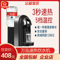 (Public welfare baby)Nongfu Shanquan Instant Water dispenser Desktop mini milk foam smart energy speed hot water machine