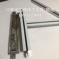 32 model black line groove paint keel flat plant ceiling