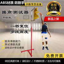 Touch the high artifact bounce training basketball volleyball adult teenagers children school mobile jump test counter