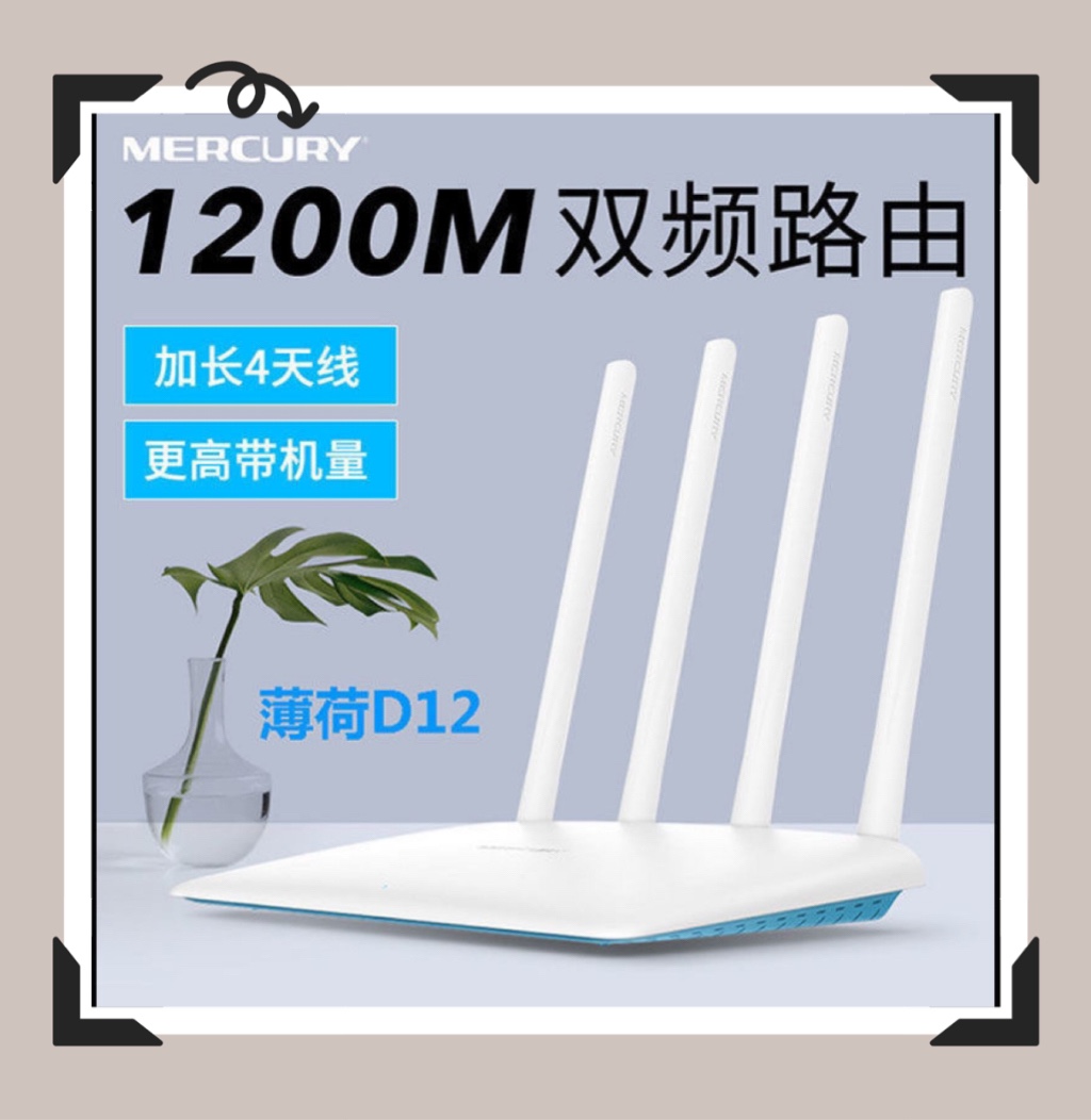 Mercury Mint D12 5G Dual Band 1200M Wireless Router Supports App Home Rental Housing Student Dormitory