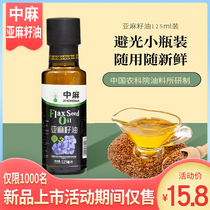 Chinese Academy of Agricultural Sciences developed Chinese hemp linseed oil cold pressed and waxed students pregnant women cold food