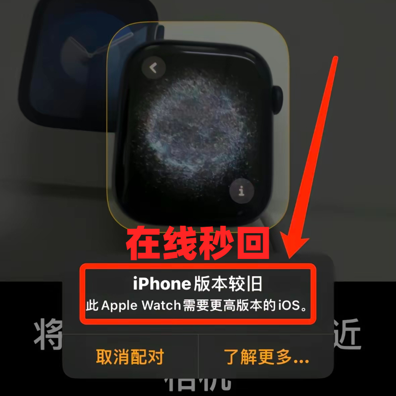 苹果旧版iPhone比如如什么免刷机配对Apple Watch?
