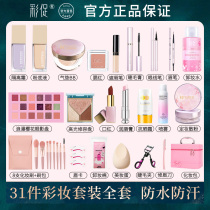 Cosmetics set full set of makeup group one whole set of gift box beginner girl light makeup