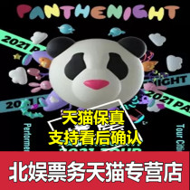 2021 Wang Jiaer Panda Group PANTHEPACK PANTHENIGHT Suzhou Concert Tickets