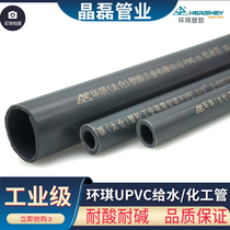 Ring Qi UPVC pipe chemical pipe national standard UPVC pipe beauty standard PVC water drainage pipe water pipe UPVC chemical pipe