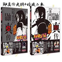 Ferret true Viking-light night article Naruto novel Uchiha ferret animation peripheral Chinese comic esoteric
