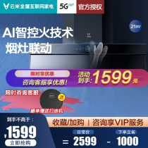 Yunmi Flash range hood gas stove kitchen smart household smoke stove set large suction power stove