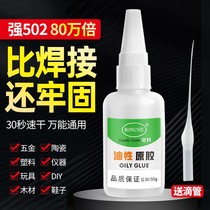 (Send the dropper) Oily raw glue fast hand shake sound Net red strong glue shoes ceramic metal solder