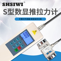 Siwei S-type external digital display push-pull force meter SH-50-100KN electronic digital display dynamometer tensile testing machine